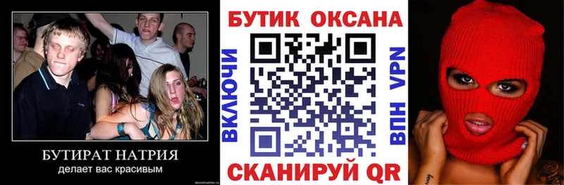 БУТИРАТ оксана  Калининск 